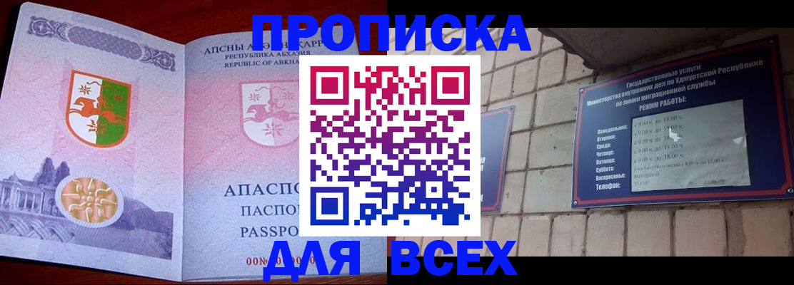 купить прописку в Ивановской области