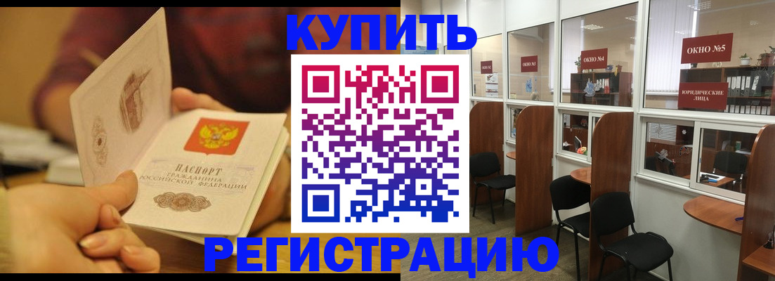 купить прописку в Ивановской области